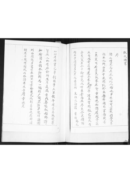 山东甄氏-甄氏谱书[不分卷].pdf电子版预览图1