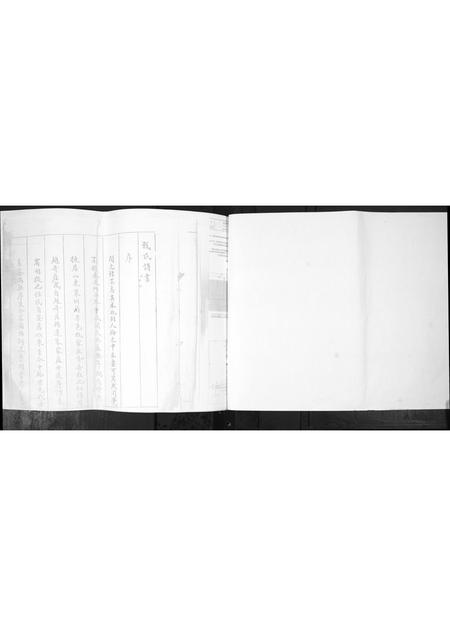 山东甄氏-甄氏谱书[不分卷].pdf电子版预览图1