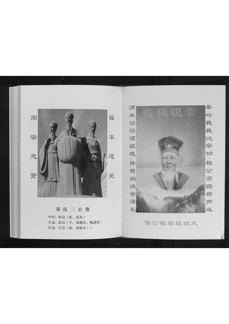 山东郑氏-日照郑氏家乘[2卷].pdf电子版预览图4