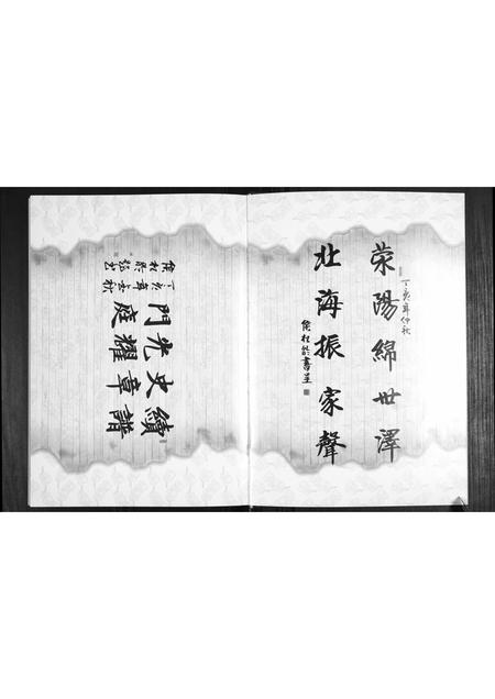 山东郑氏-郑氏世谱.pdf电子版预览图4