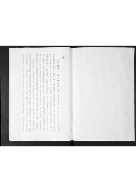 山东郑氏-郑氏家谱[不分卷].pdf电子版预览图1