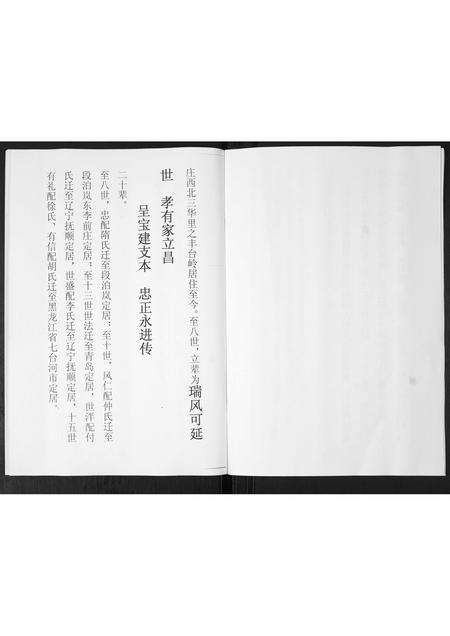 山东郑氏-郑氏家谱[不分卷].pdf电子版预览图3