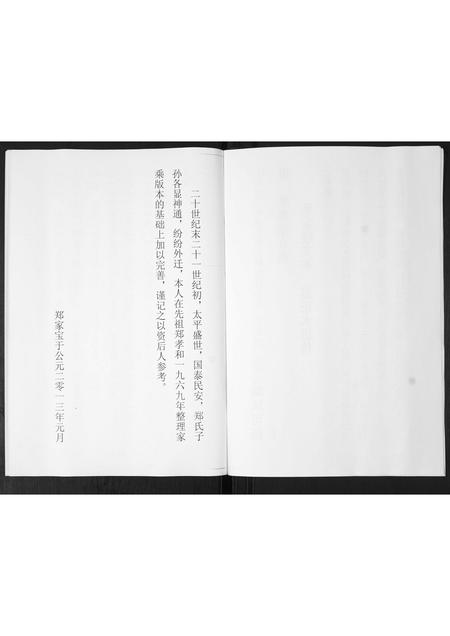 山东郑氏-郑氏家谱[不分卷].pdf电子版预览图4