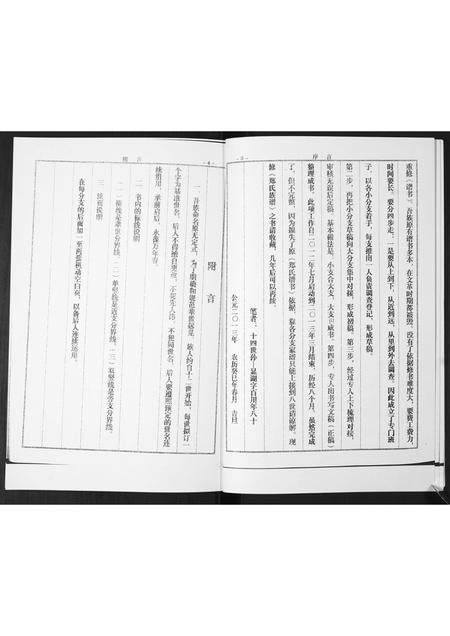 山东郑氏-郑氏族谱[不分卷].pdf电子版预览图4