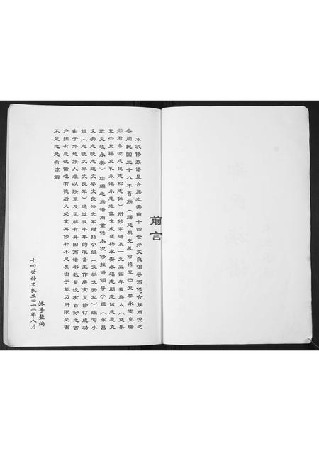 山东郑氏-郑氏族谱[不分卷].pdf电子版预览图2