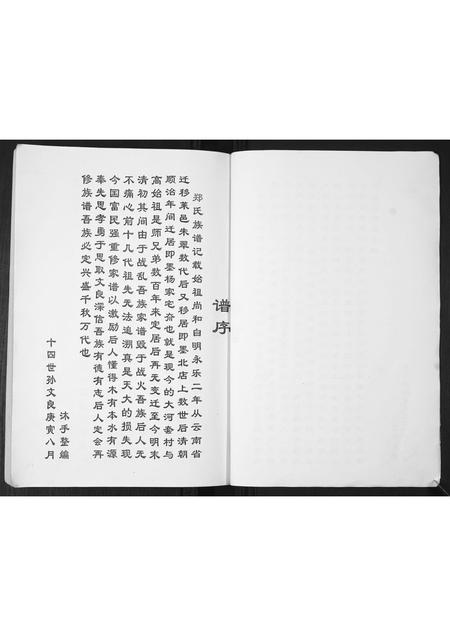 山东郑氏-郑氏族谱[不分卷].pdf电子版预览图3