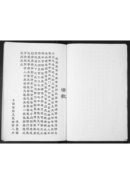 山东郑氏-郑氏族谱[不分卷].pdf电子版预览图4