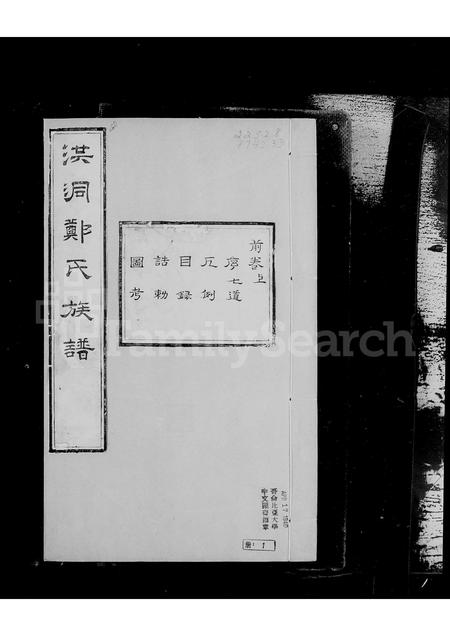 山西郑氏-洪洞郑氏族谱 [前后卷](别名：郑氏家谱).pdf电子版预览图3