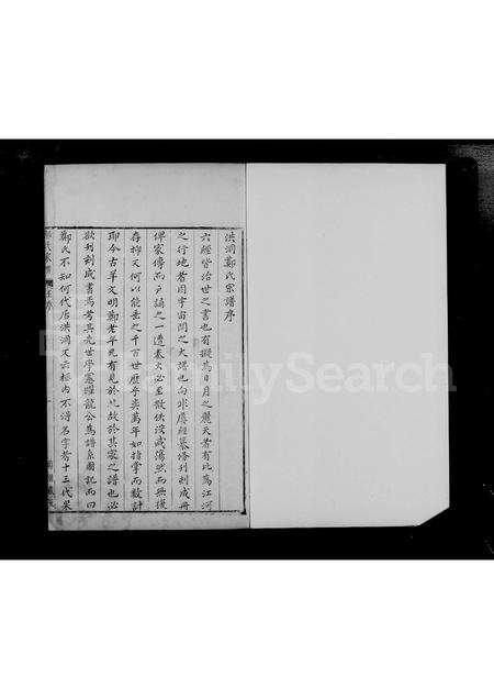 山西郑氏-洪洞郑氏族谱 [前后卷](别名：郑氏家谱).pdf电子版预览图4