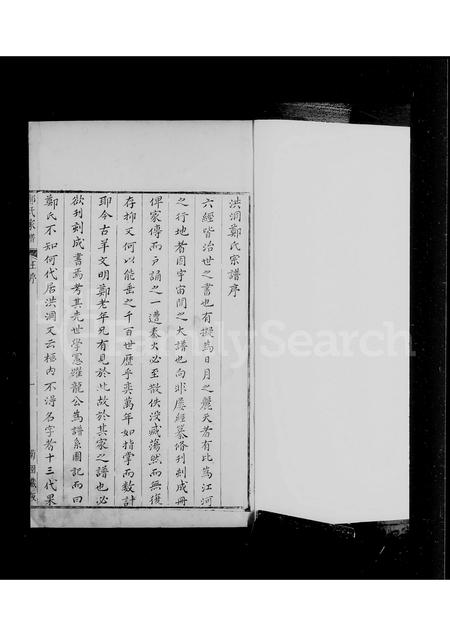 山西郑氏-洪洞郑氏族谱 [前后卷](别名：郑氏家谱).pdf电子版预览图5