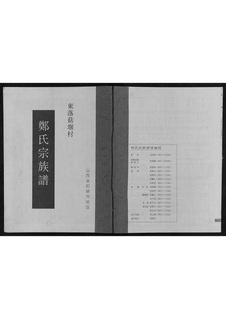 山西郑氏-郑氏宗谱.pdf电子版缩略图
