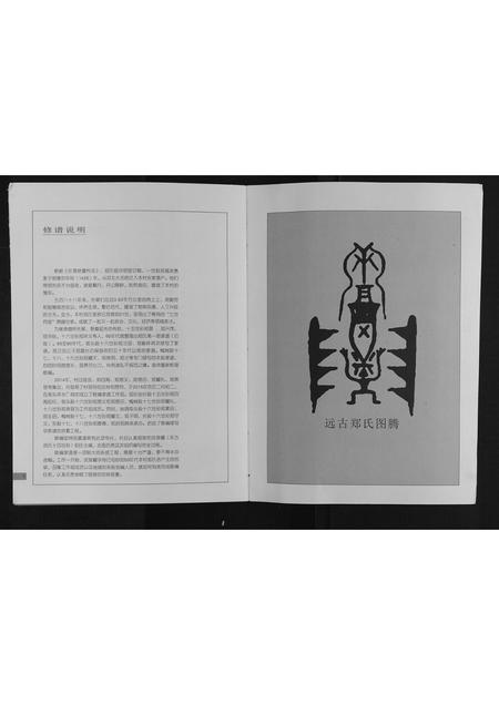 山西郑氏-郑氏宗谱.pdf电子版预览图1