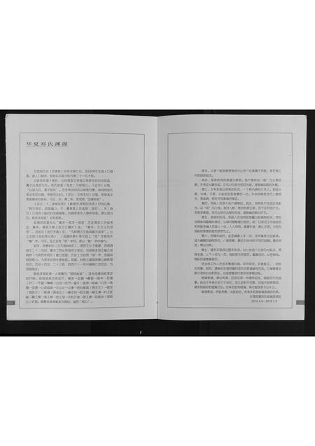 山西郑氏-郑氏宗谱.pdf电子版预览图2