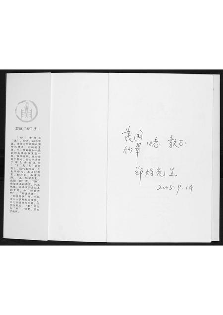 山西郑氏-郑氏家谱.pdf电子版预览图1