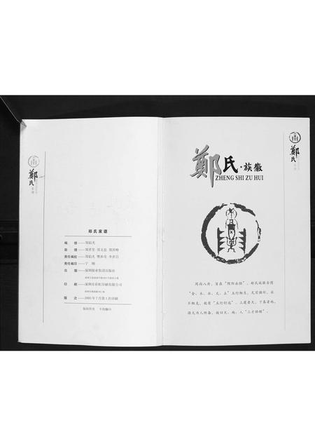 山西郑氏-郑氏家谱.pdf电子版预览图2