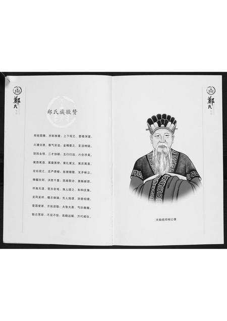 山西郑氏-郑氏家谱.pdf电子版预览图3