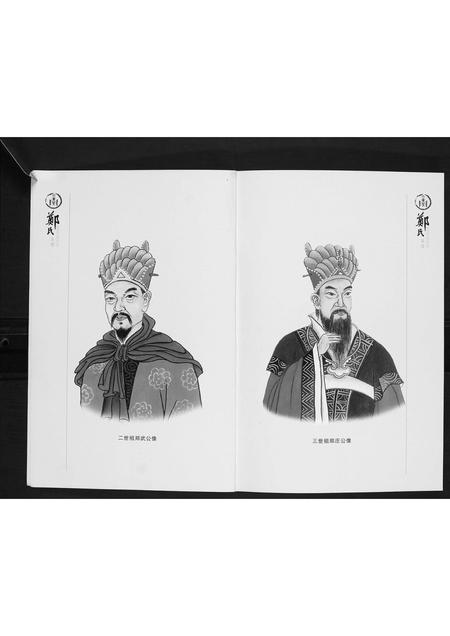 山西郑氏-郑氏家谱.pdf电子版预览图4