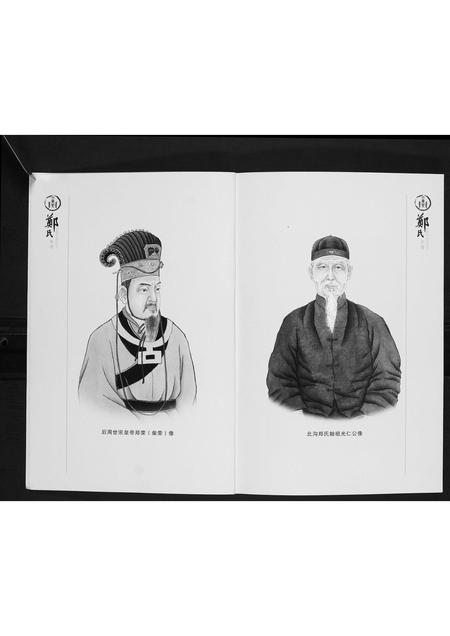 山西郑氏-郑氏家谱.pdf电子版预览图5