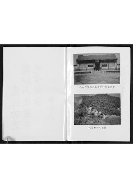 山西郑氏-郑氏家谱[不分卷].pdf电子版预览图3