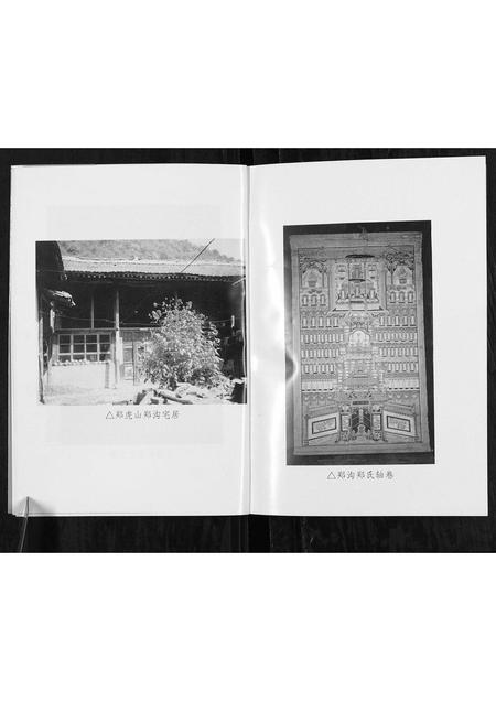 山西郑氏-郑氏家谱[不分卷].pdf电子版预览图5