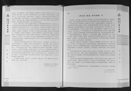 广西郑氏-郑氏族谱.pdf电子版预览图1