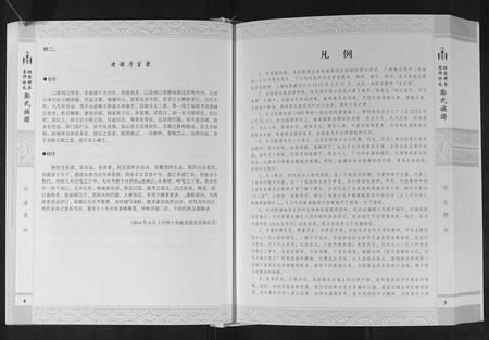 广西郑氏-郑氏族谱.pdf电子版预览图2