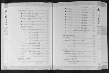 广西郑氏-郑氏族谱.pdf电子版预览图5