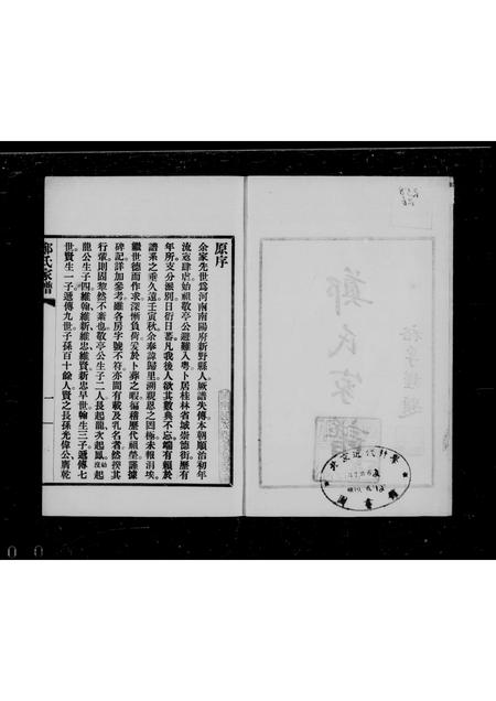 广西郑氏-郑氏家谱.pdf电子版预览图1