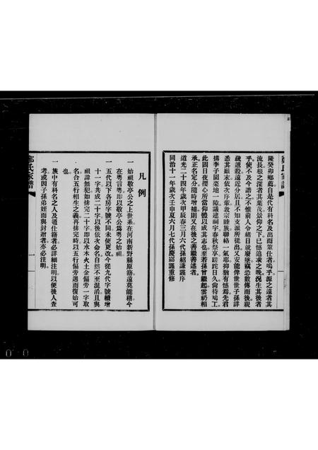 广西郑氏-郑氏家谱.pdf电子版预览图2