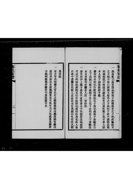 广西郑氏-郑氏家谱.pdf电子版预览图3