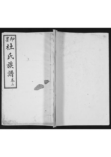 山东杜氏-杜氏族谱.pdf电子版缩略图