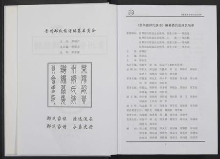 贵州郑氏-中国贵州省郑氏总族谱 [3卷].pdf电子版预览图2