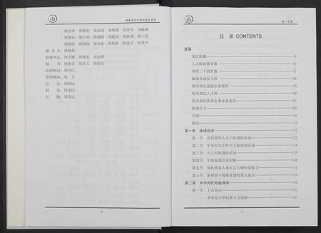 贵州郑氏-中国贵州省郑氏总族谱 [3卷].pdf电子版预览图3