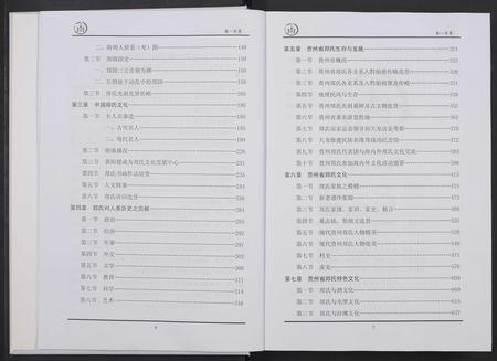 贵州郑氏-中国贵州省郑氏总族谱 [3卷].pdf电子版预览图4