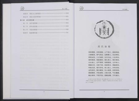 贵州郑氏-中国贵州省郑氏总族谱 [3卷].pdf电子版预览图5