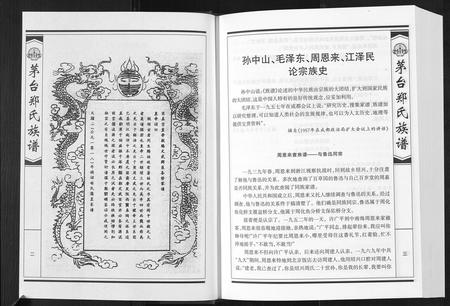 贵州郑氏-茅台郑氏族谱[不分卷].pdf电子版预览图1