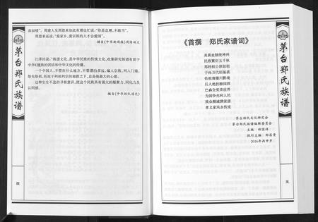 贵州郑氏-茅台郑氏族谱[不分卷].pdf电子版预览图2