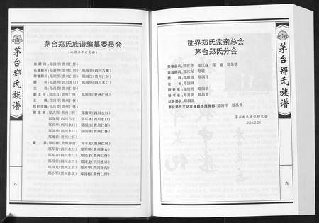 贵州郑氏-茅台郑氏族谱[不分卷].pdf电子版预览图4