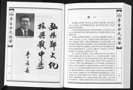 贵州郑氏-茅台郑氏族谱[不分卷].pdf电子版预览图5