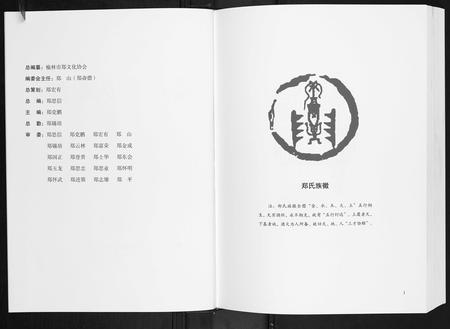 陜西郑氏-榆林郑氏族谱.pdf电子版预览图2