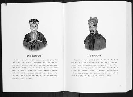 陜西郑氏-榆林郑氏族谱.pdf电子版预览图4