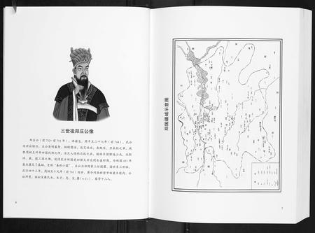 陜西郑氏-榆林郑氏族谱.pdf电子版预览图5