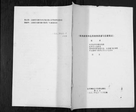 云南郑氏-航海家郑和及其故里家谱与后裔简况[不分卷].pdf电子版缩略图