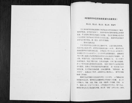 云南郑氏-航海家郑和及其故里家谱与后裔简况[不分卷].pdf电子版预览图1