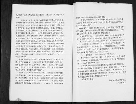 云南郑氏-航海家郑和及其故里家谱与后裔简况[不分卷].pdf电子版预览图5