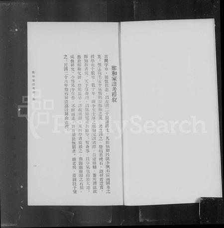 云南郑氏-郑和家谱考释.pdf电子版预览图3