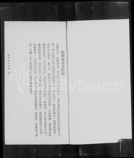 云南郑氏-郑和家谱考释.pdf电子版预览图4