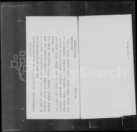 云南郑氏-郑和家谱考释.pdf电子版预览图5