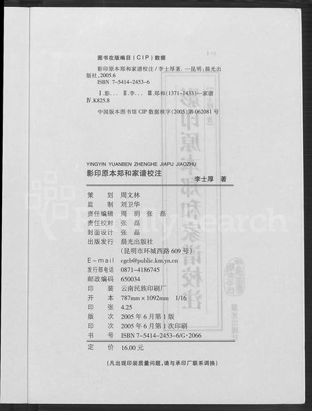 云南郑氏-影印原本郑和家谱校注.pdf电子版预览图3