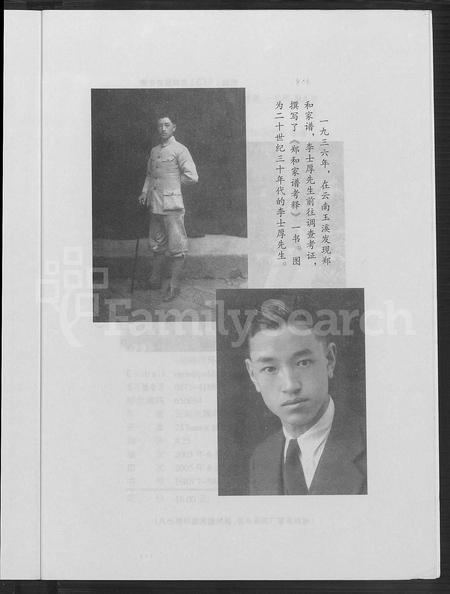 云南郑氏-影印原本郑和家谱校注.pdf电子版预览图5